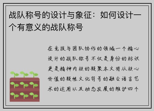 战队称号的设计与象征：如何设计一个有意义的战队称号