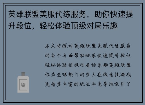 英雄联盟美服代练服务，助你快速提升段位，轻松体验顶级对局乐趣
