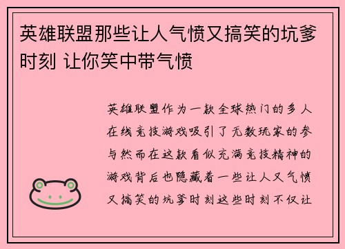 英雄联盟那些让人气愤又搞笑的坑爹时刻 让你笑中带气愤