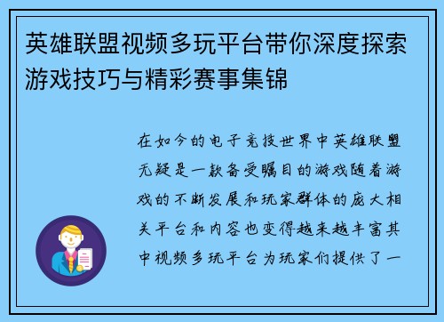 英雄联盟视频多玩平台带你深度探索游戏技巧与精彩赛事集锦