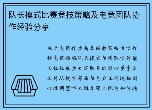 队长模式比赛竞技策略及电竞团队协作经验分享