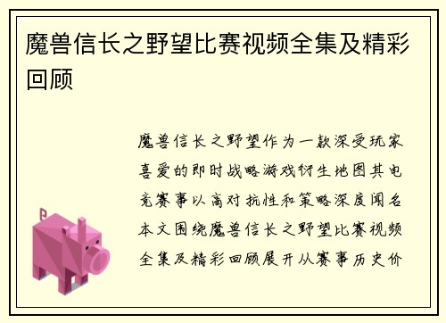 魔兽信长之野望比赛视频全集及精彩回顾