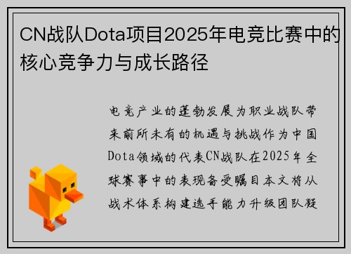 CN战队Dota项目2025年电竞比赛中的核心竞争力与成长路径